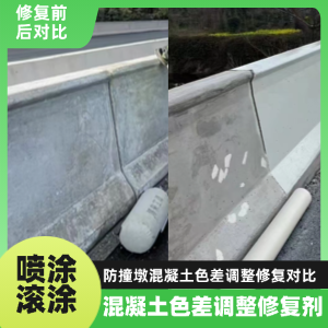 鞍山工程人必看！混凝土色差“面子难题”，一招修复不返工